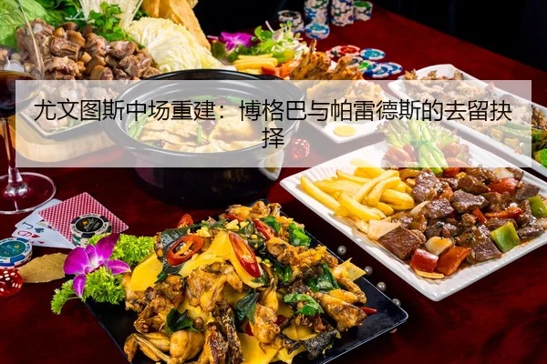 you-wen-tu-si-zhong-chang-chong-jian-bo-ge-ba-yu-pa-lei-de-si-de-qu-liu-jue-ze-2-347.jpg