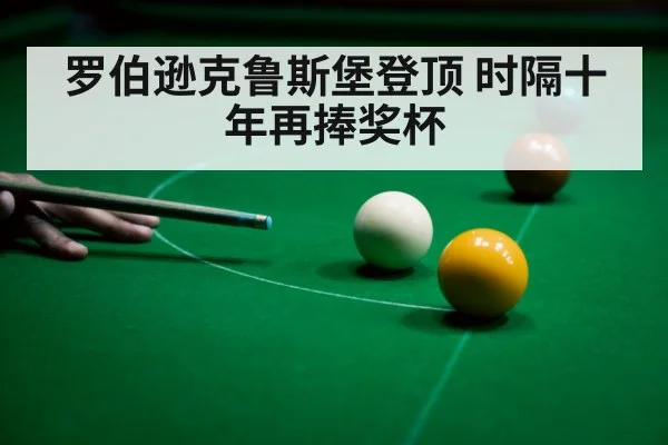 snooker player celebrating